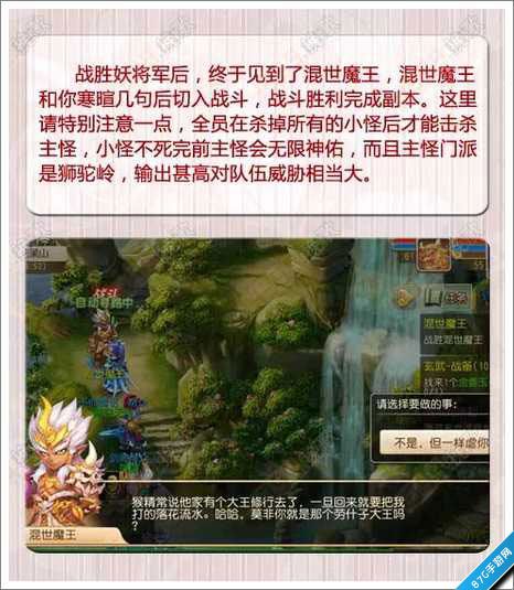 混世魔王和你寒暄几句后切入战斗，战斗胜利完成副本