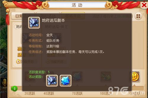 梦幻西游手游地府送瓜副本简介