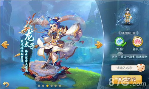 梦幻西游手游龙宫门派技能一览