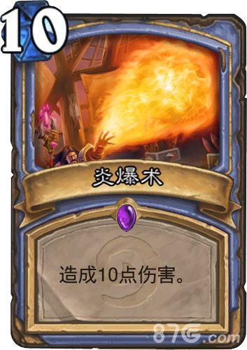 炉石传说法师炎爆术