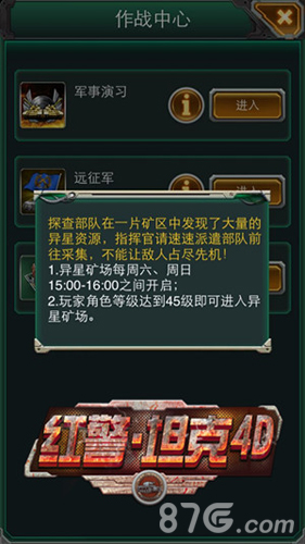 红警坦克4D作战中心