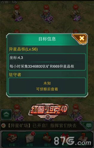 红警坦克4D异星矿场目标信息