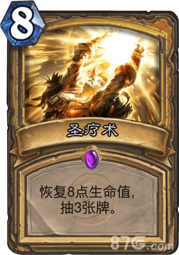 炉石传说圣疗术