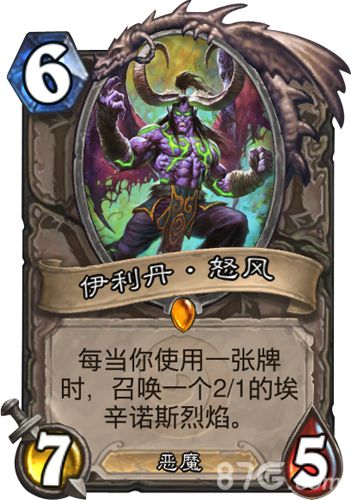 炉石传说伊利丹怒风