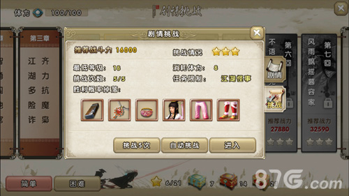 剧情挑战通关方式选择