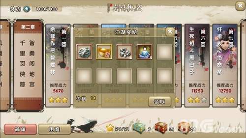 ​剧情挑战将星奖励