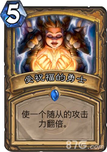 炉石传说受祝福的勇士