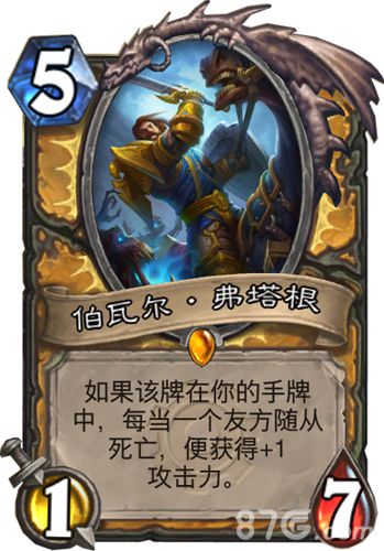 炉石传说伯瓦尔弗塔根