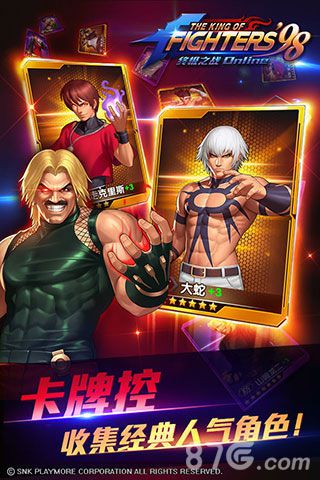 拳皇98终极之战ol宣传图