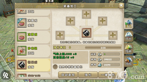 九阴真经装备截图