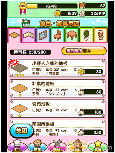 小熊料理角色家具商店