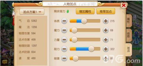 梦幻西游手游普陀的属性选择1