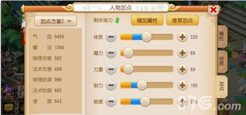 梦幻西游手游普陀的属性选择2