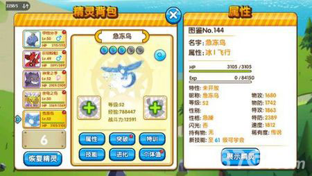 口袋妖怪复刻急冻鸟