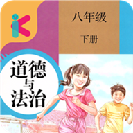 八年级下册道德与法治电子书