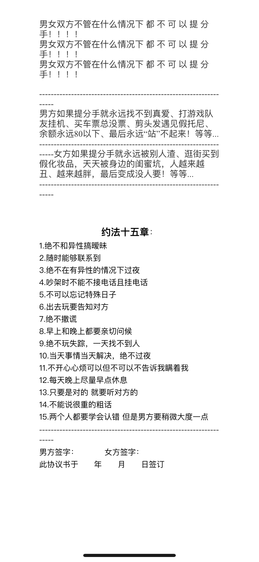 抖音不分手协议docx文档