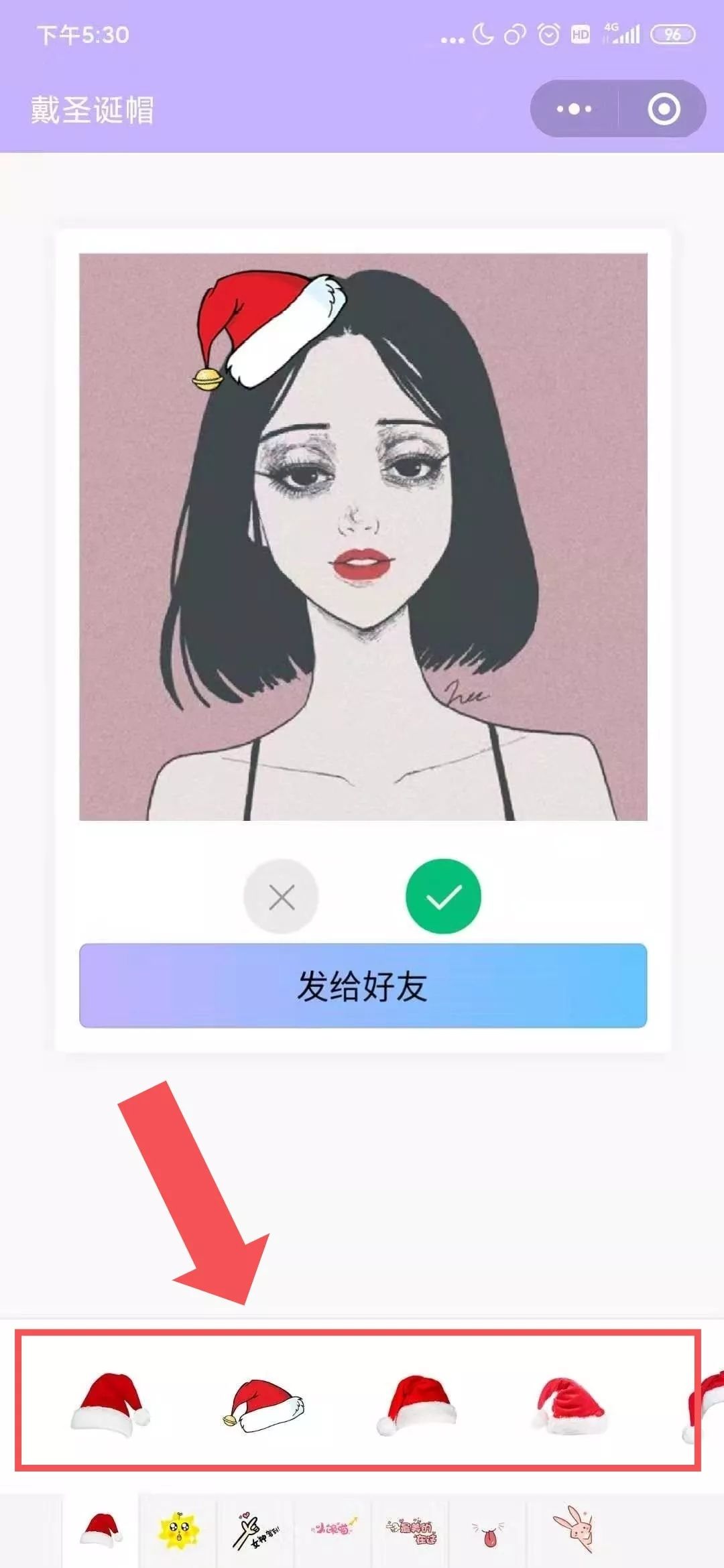 2020微信团队圣诞帽头像软件图片6