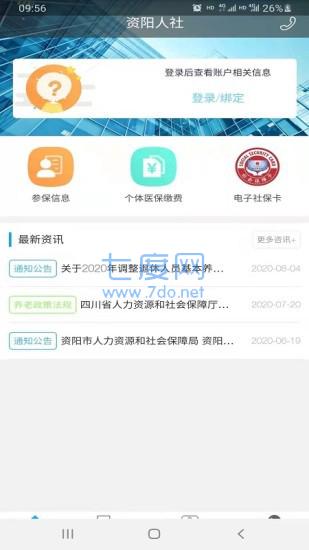 资阳人社app