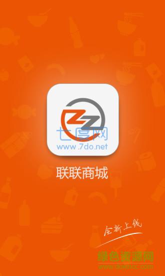 中纵联联商城手机