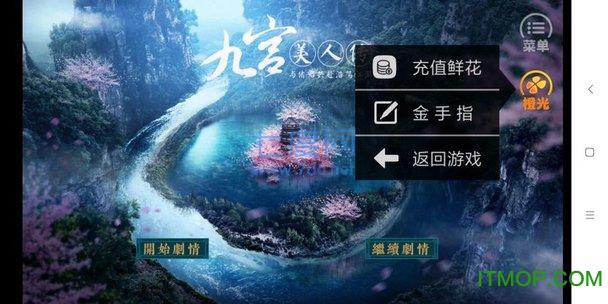 风华重置九宫美人传内购完整版