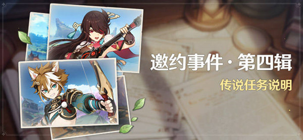 原神北斗邀约任务攻略大全 北斗邀约事件全结局流程攻略图文一览[多图]图片1