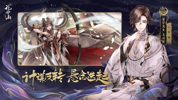 花亦山心之月攻略大全 开局阵容搭配推荐攻略[多图]图片2