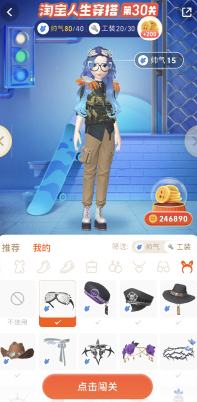 淘宝人生穿搭30关工装怎么过？第30关工装属性通关攻略[多图]图片2
