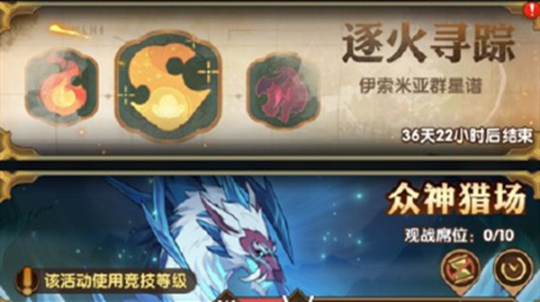 剑与远征逐火寻踪怎么玩？逐火寻踪活动火焰位置大全[多图]图片1