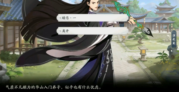 武林闲侠暗恋二任务攻略大全 暗恋委托任务图文攻略[多图]图片1