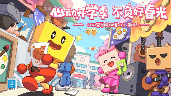 口袋学院物语2人气景点组合有哪些？完美布局人气景点全解锁攻略[多图]图片1