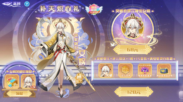 奥拉星手游女娲装备搭配什么好？神宠女娲技能强度评估[多图]图片1