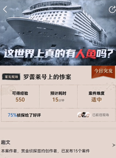 赏金侦探罗蕾莱号上的惨案答案是什么？罗蕾莱号上的惨案真相详解[多图]图片2