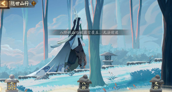 阴阳师八阶的山路被霜雪覆盖怎么办？隐世山行八阶九阶解锁通关攻略[多图]图片2