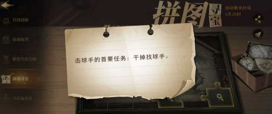 哈利波特魔法觉醒干掉找球手碎片位置在哪-干掉找球手碎片位置攻略