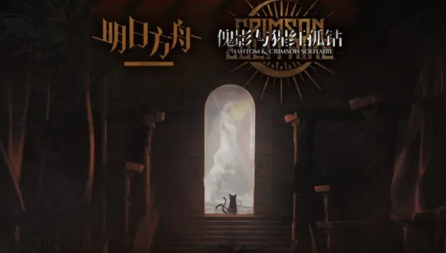 明日方舟傀影与猩红孤钻结局怎么触发-傀影与猩红孤钻隐藏结局触发攻略 明日方舟傀影与猩红孤钻结局怎么触发-傀影与猩红孤钻隐藏结局触发攻略