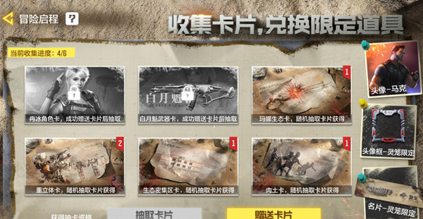使命召唤手游冒险启程怎么赠送卡片？CODM冒险启程活动图文攻略[多图]图片1