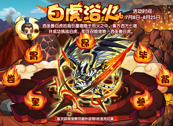 洛克王国白虎浴火集市烧烤摊怎么玩？白虎浴火活动流程攻略[多图]图片1