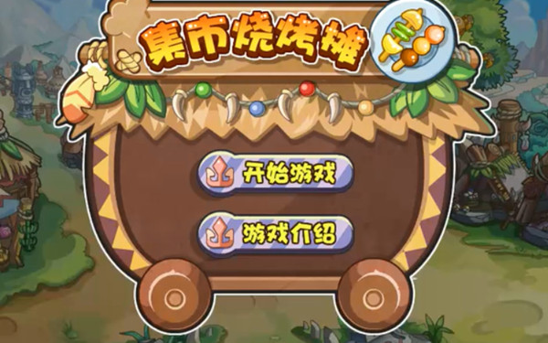 洛克王国白虎浴火集市烧烤摊怎么玩？白虎浴火活动流程攻略[多图]图片2