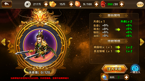 三国封魔传（鼠年贺岁）天命系统怎么玩-天命系统玩法攻略