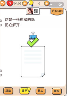 我不是猪头第200关怎么过-第200关攻略