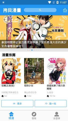 拷贝漫画app安全下载