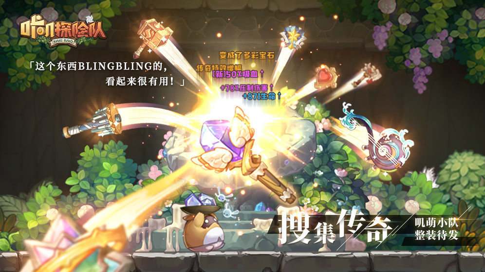 咔叽探险队破解版