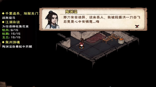 烟雨江湖泉州游魂任务攻略，陶渊溢天赋升级支线任务触发与完成方法[多图]图片2