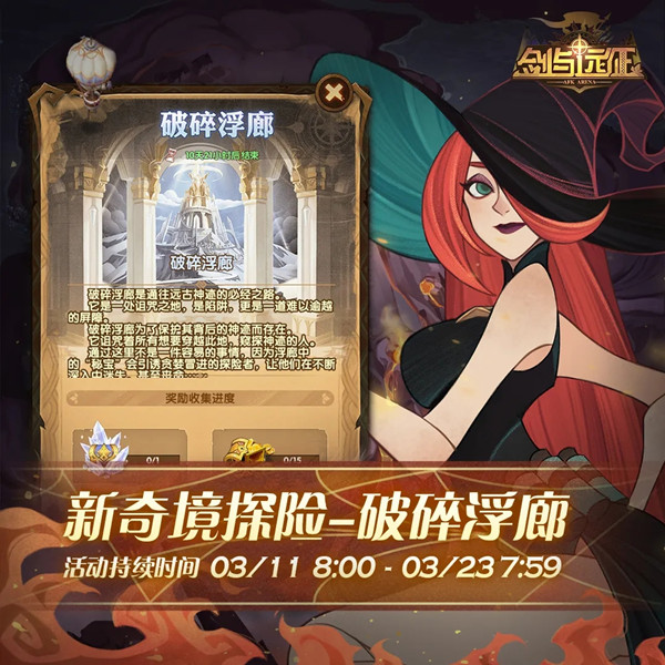 剑与远征破碎浮廊通关攻略，新奇境探险破碎浮廊通关路线图[多图]图片2