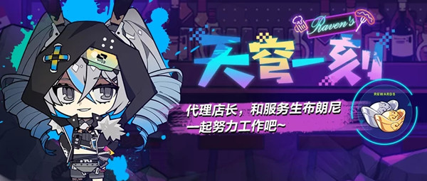 崩坏3天穹一刻活动怎么玩？天穹一刻委托任务完成攻略[多图]图片1