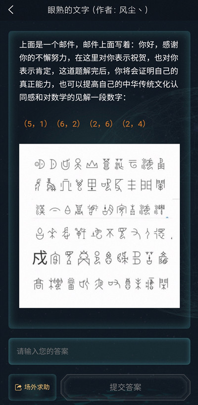 犯罪大师眼熟的文字答案大全，眼熟的文字坐标代表的内容答案解析[多图]图片2