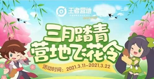 王者荣耀王者营地飞花令答案大全，飞花令活动猜题答案汇总[多图]图片1