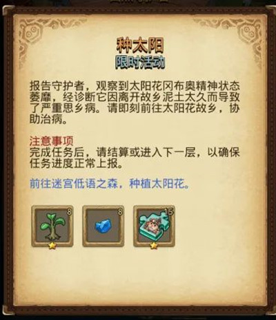 不思议迷宫太阳战士任务怎么完成？低语之森种植太阳花任务完成方法[多图]图片3