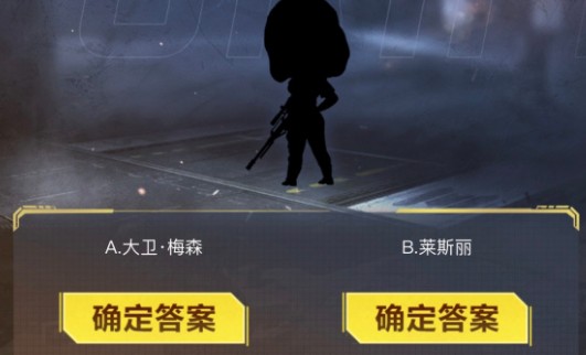 使命召唤手游暗夜降临答案大全 暗夜降临答题答案汇总[多图]图片2