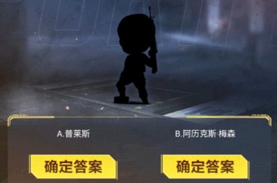 使命召唤手游暗夜降临答案大全 暗夜降临答题答案汇总[多图]图片3